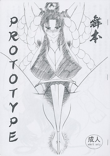 舞本 PROTOTYPE
