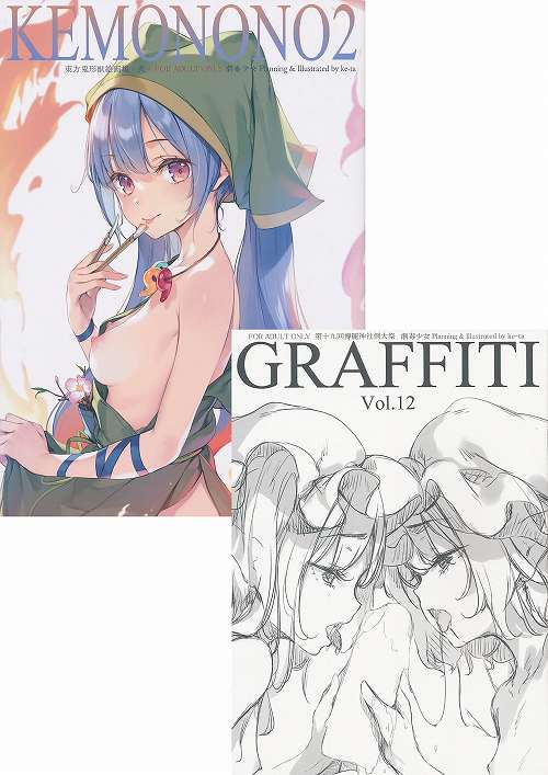 2点セット(KEMONONO 2 + GRAFFITI Vol.12)