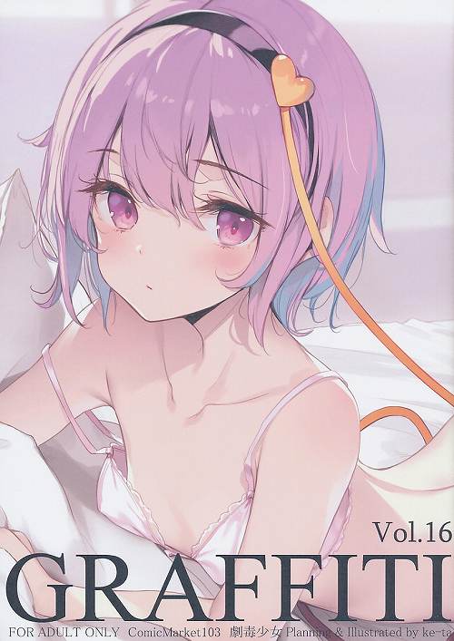 GRAFFITI Vol.16