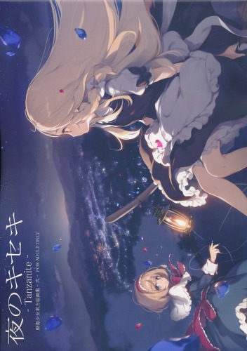 夜のキセキ　-Tanzanite-
