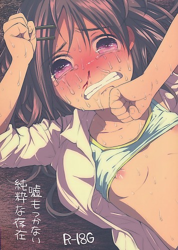 嘘もつかない純粋な存在