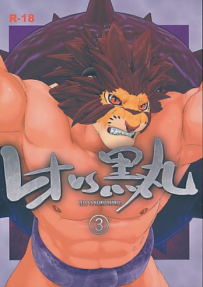 レオvs黒丸 3