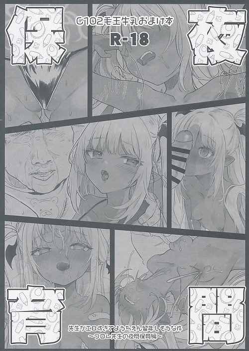 C102おまけ本 夜間保育