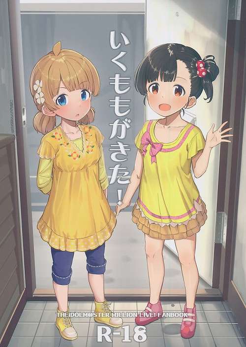 いくももがきた！