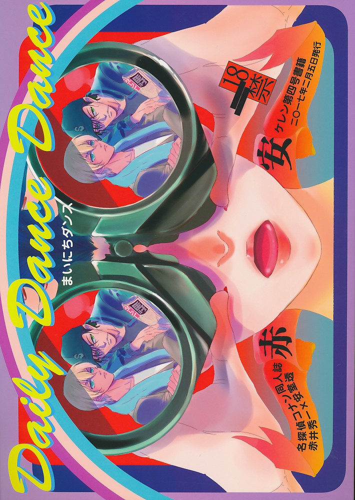まいにちダンス