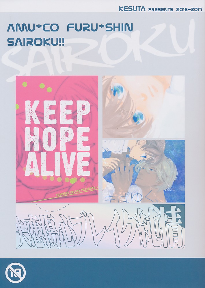 AMU*CO FURU*SHIN SAIROKU!! KEEP HOPE ALIVE