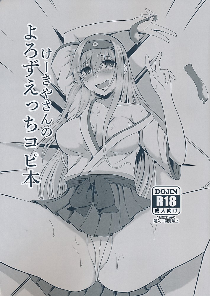 けーくやさんのよろずえっちコピ本