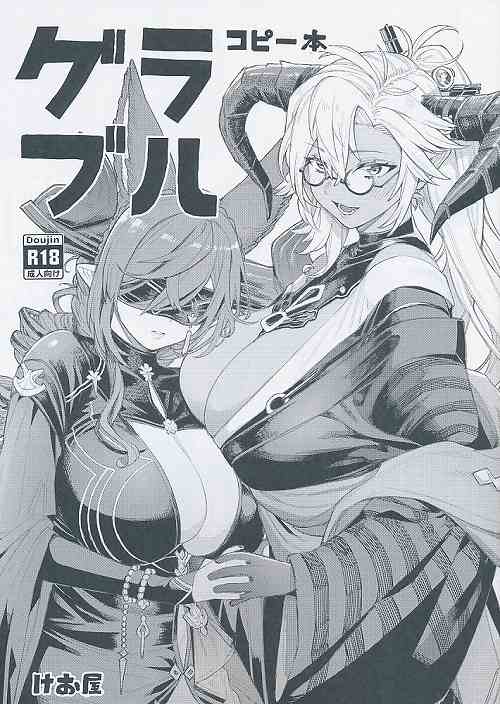 グラブル　コピー本