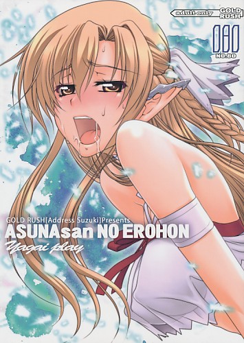 ASUNAsan NO EROHON アスナさんのエロ本