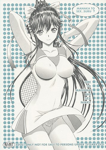 ORE TO MANAKA NO SEX NIKKI