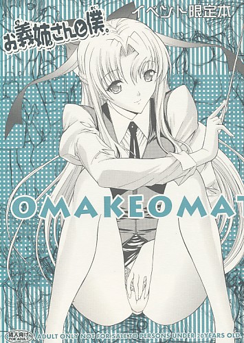 お義姉さんと僕。OMAKEOMATOME. イベント限定本