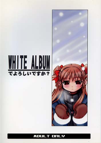 WHITE ALBUMでよろしいですか?