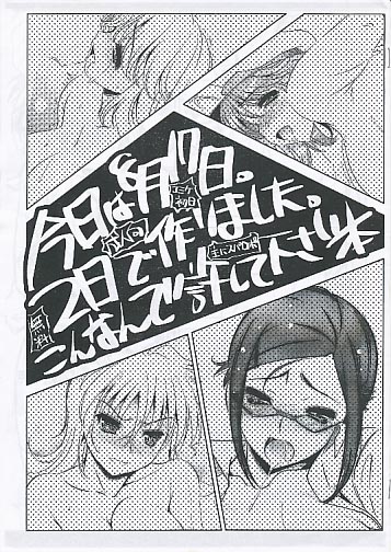 今日は8月17日。2日で作りました。こんなんで許して下さい本