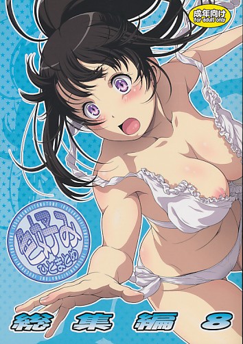 総集編8 色好みひとまとめ
