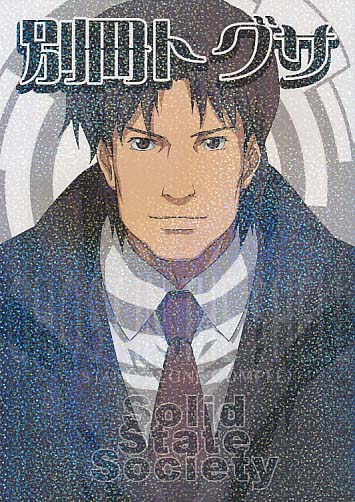 別冊トグサ