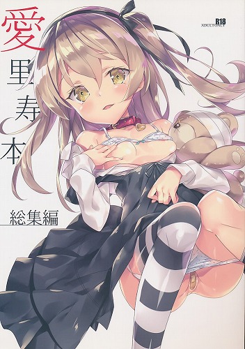 愛里寿本総集編