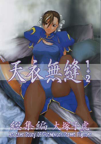 天衣無縫 1+2
