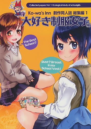 大好き制服女子編
