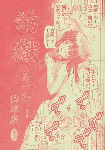 幼獄 第一集