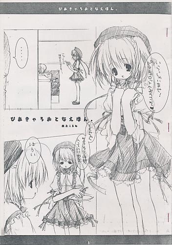 ぴあきゃろおとなえほん。