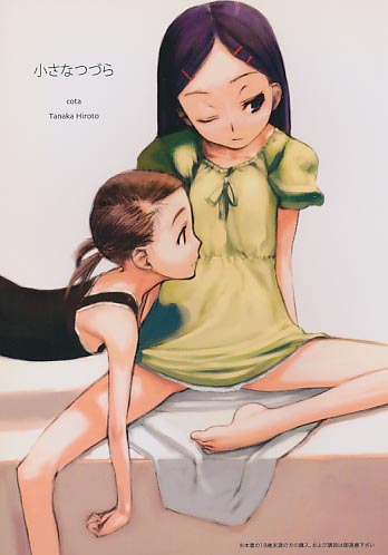 小さなつづら