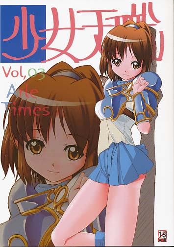 少女天職 Vol.03