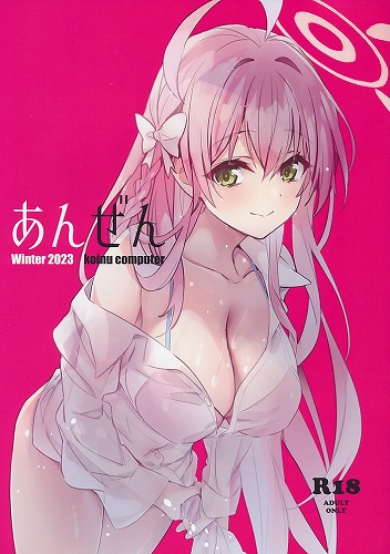 あんぜん