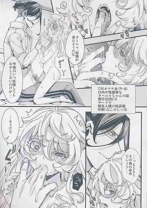 C101オマケ本 口内が性感帯なターニャちゃんの話