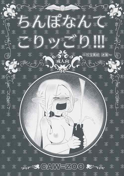 ちんぽなんてこりッごり!!!