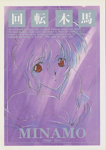 回転木馬