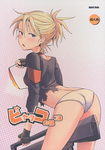 ビャッコの娘 3