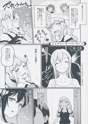 ジェラシーオーバーロード