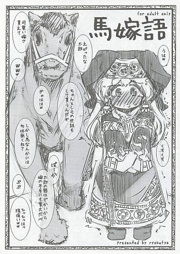 馬嫁語