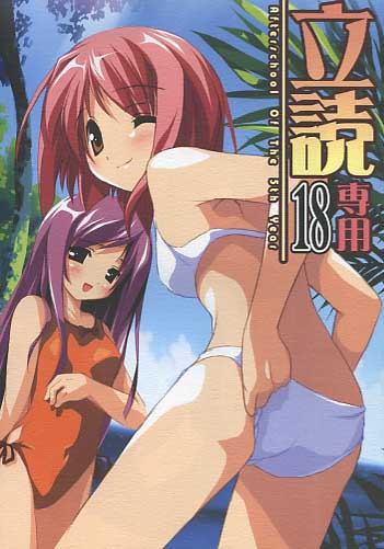 立読専用18