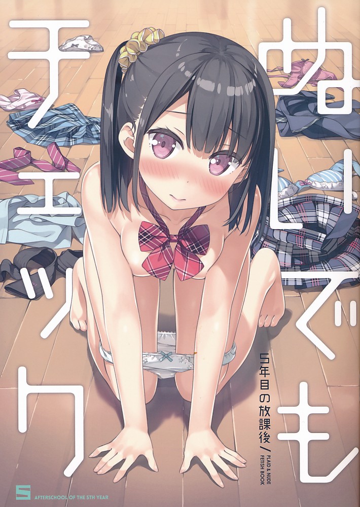 ぬいでもチェック