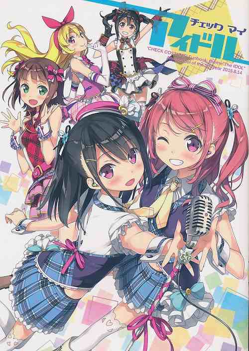 チェック マイ アイドル