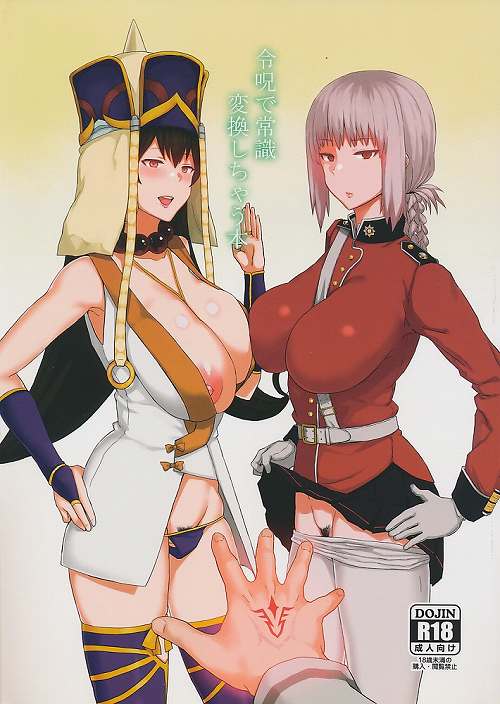 令呪で常識変換しちゃう本