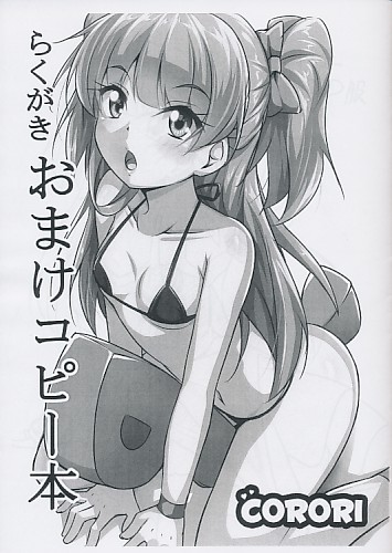 らくがきおまけコピー本