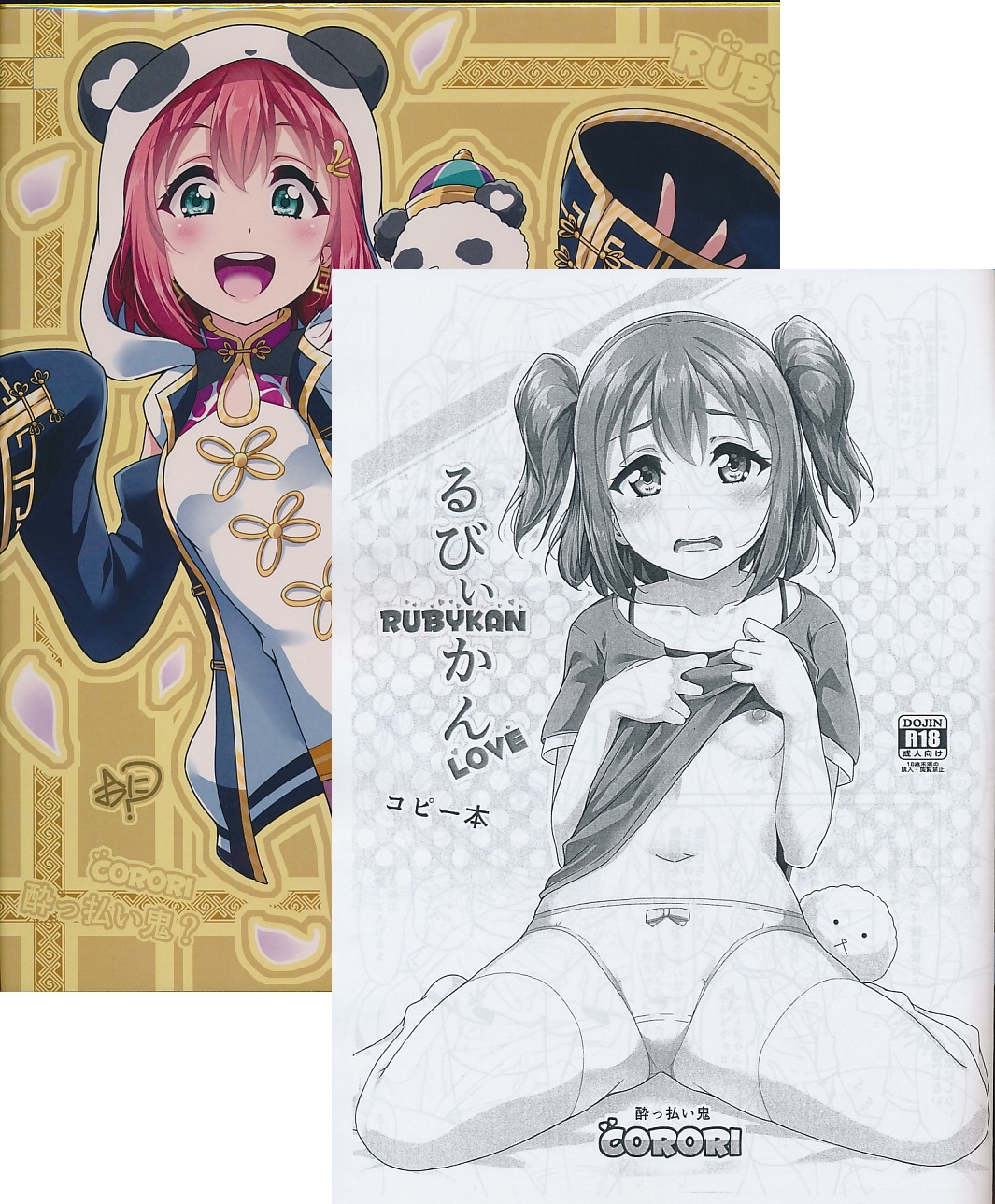 2点セット(複製色紙+るびぃかんコピー本)