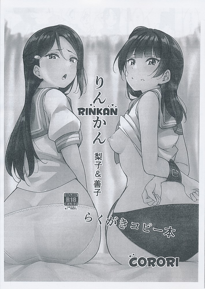 りんかん 梨子&善子