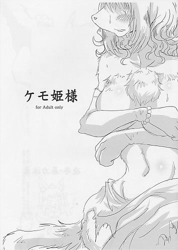 ケモ姫様