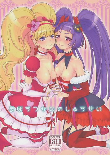 まほうつかいのしゅうせい