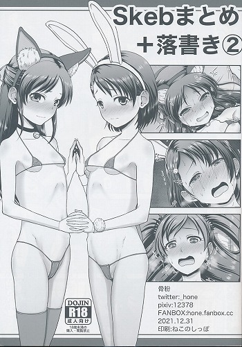Skebまとめ+落書き 2