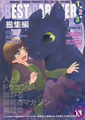 BEST PARTNER 総集編