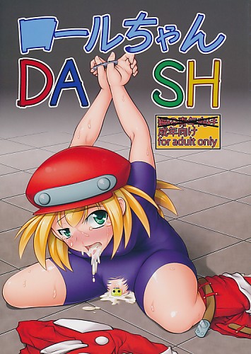 ■ールちゃんDASH