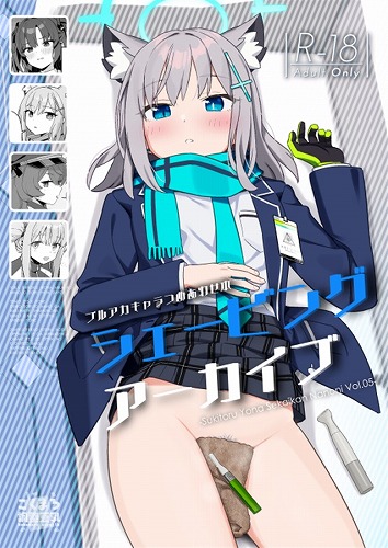 シェービングアーカイブ