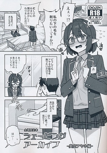 会場限定本 シェービングアーカイブ
