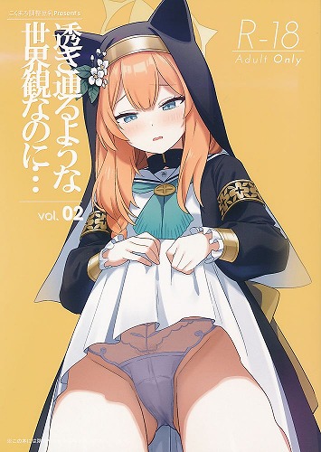 透き通るような世界観なのに・・・Vol．02