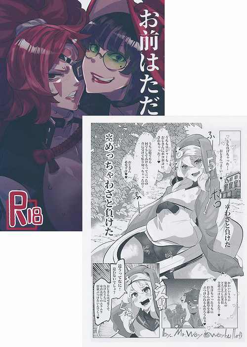 コミケ102・2点セット(お前はただの雌 + わざと負けた)