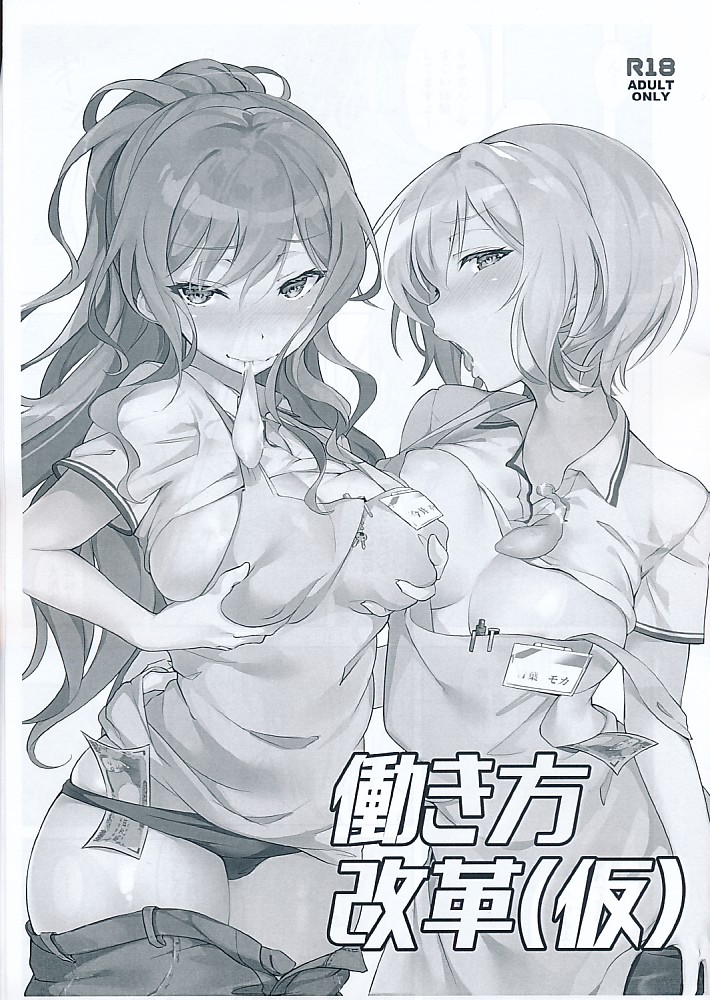 働き方改革(仮)